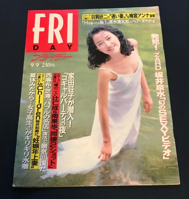 Amazon.co.jp: ☆ZARD坂井泉水の歌手デビュー前の蒲池幸子