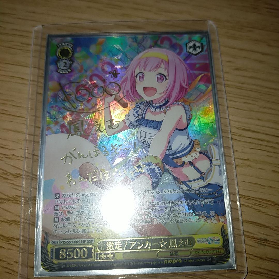 WeissSchwarz【PSA10】 激走！アンカー☆ 鳳えむ SSP プロセカ 木野日菜