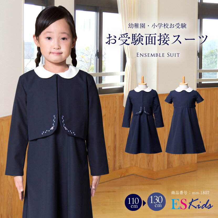 美品⭐︎ファミリア アンサンブル120cm 小学校受験 ワンピース-