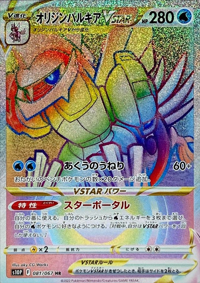 ポケモンカード　オリジンパルキア　VSTAR UR