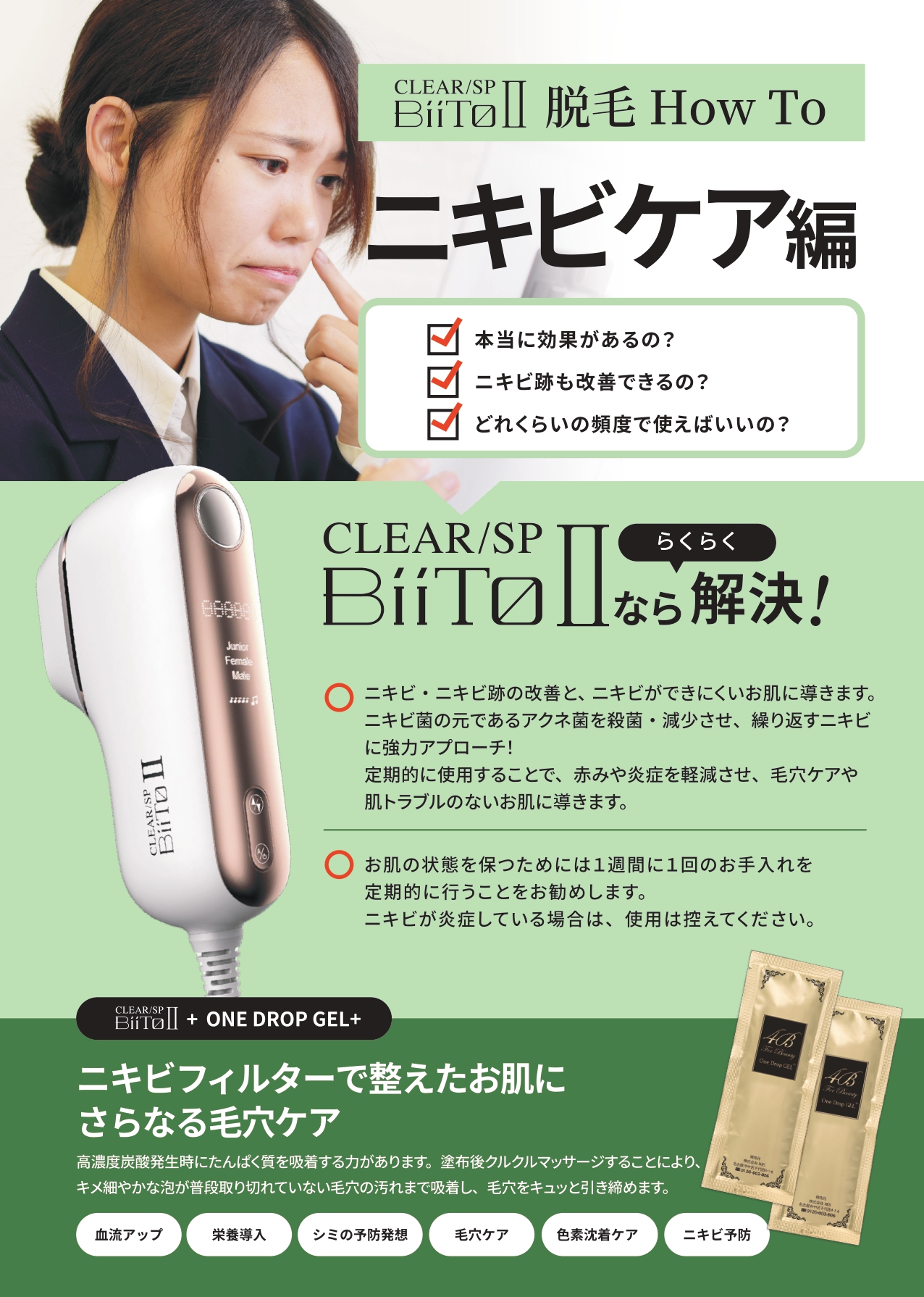 新品未使用】CLEAR/SP BiiTO II/家庭用脱毛器.美顔器/正規品