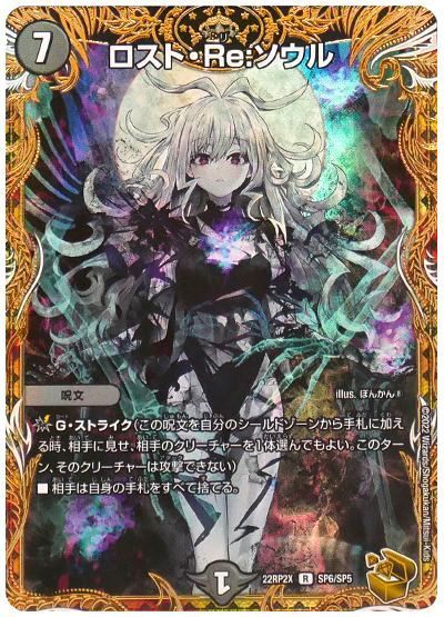 デュエマ ロスト・Re:ソウルB 4枚セット ロスト・ソウル R 4枚の通販 ばりー セット割有り（1262977253