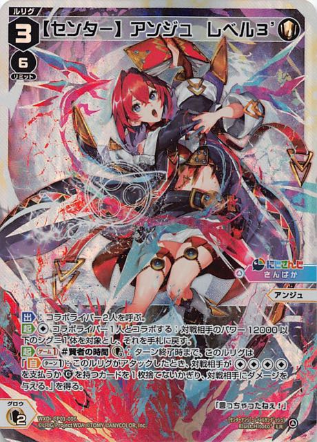 にじさんじWIXOSS[センター]アンジュレベル3 UR | tnmultisports.com