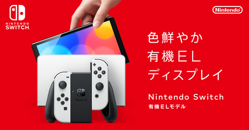 即日出荷】Nintendo Switch 有機ELモデル ホワイト 赤青 本体 テレビ 