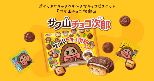 サク山チョコ次郎 懸賞 チョコジローハグクッション おもちゃ