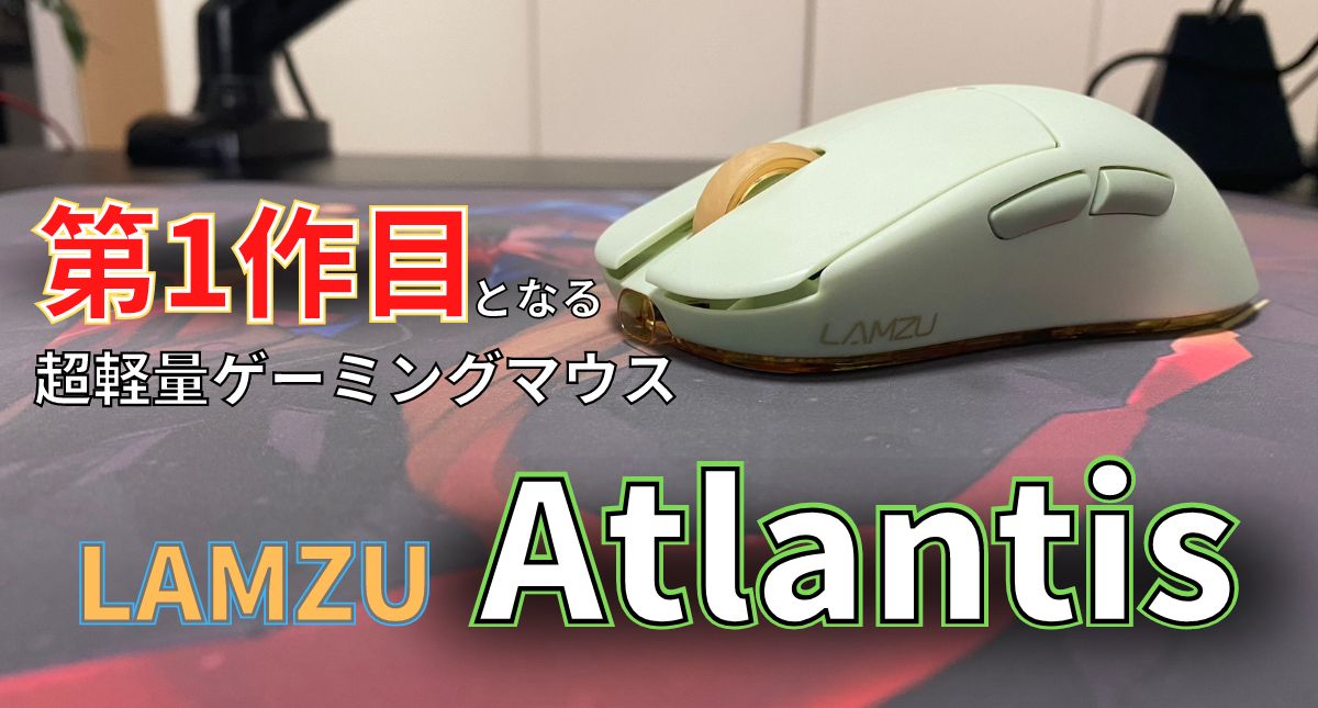 Lamzu Atlantis super light ワイヤレスマウス ホワイト 【使い勝手の